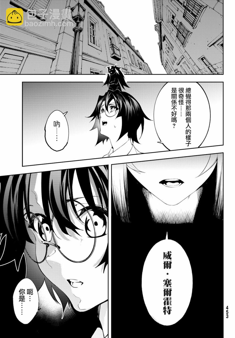 《杖与剑的Wistoria》第11话 Shall we date？ 第35页