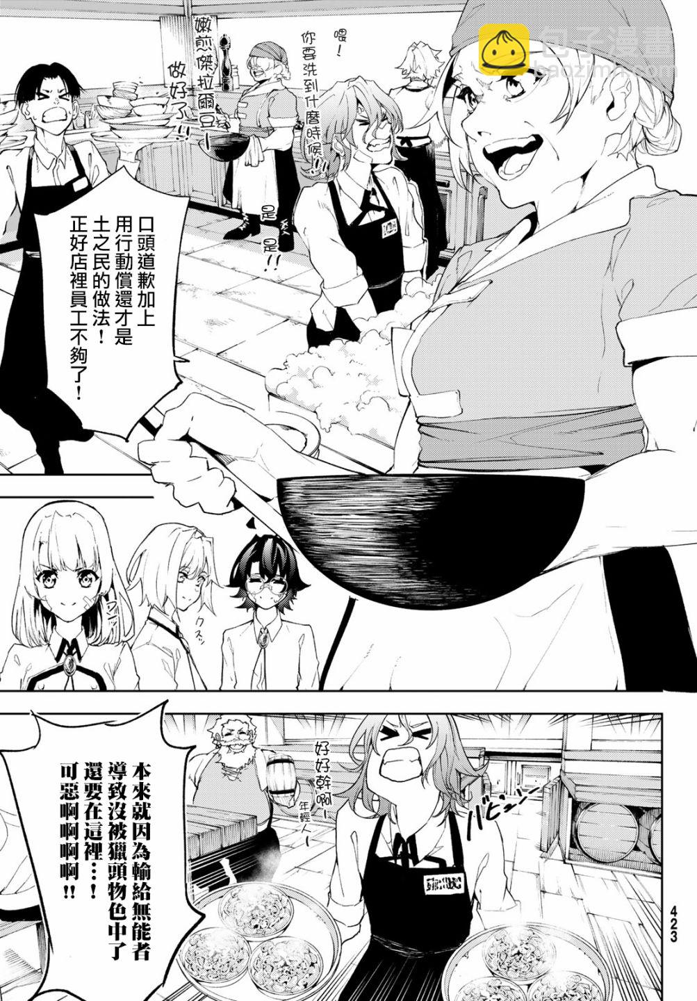 《杖与剑的Wistoria》第11话 Shall we date？ 第6页