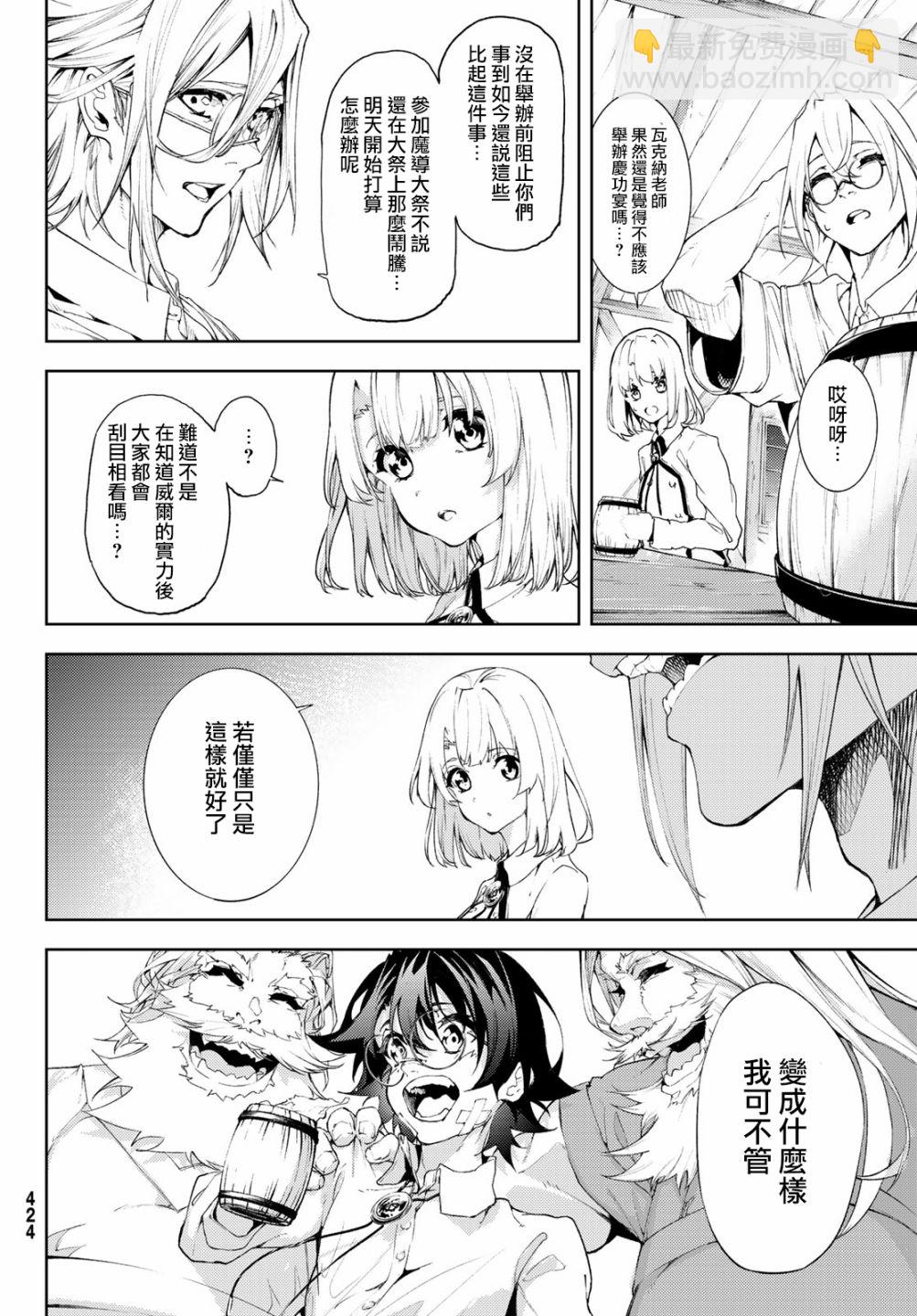 《杖与剑的Wistoria》第11话 Shall we date？ 第7页