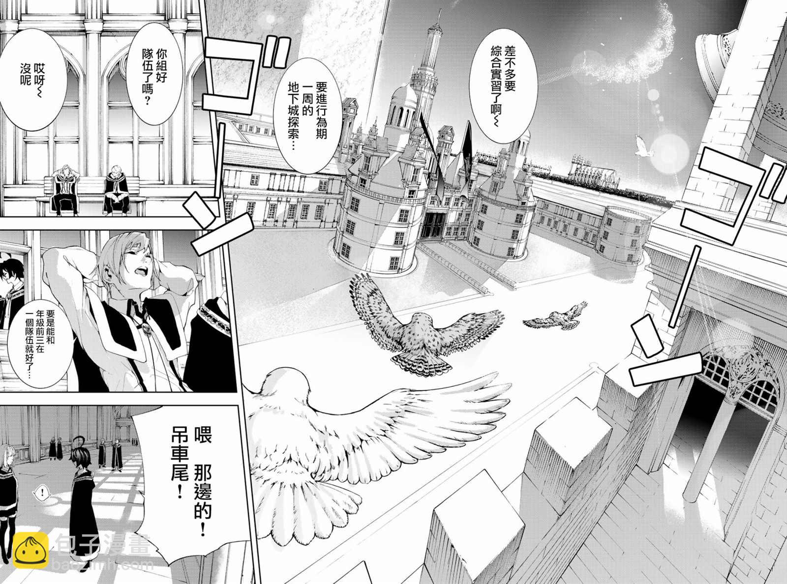 《杖与剑的Wistoria》第11话 Shall we date？ 第9页