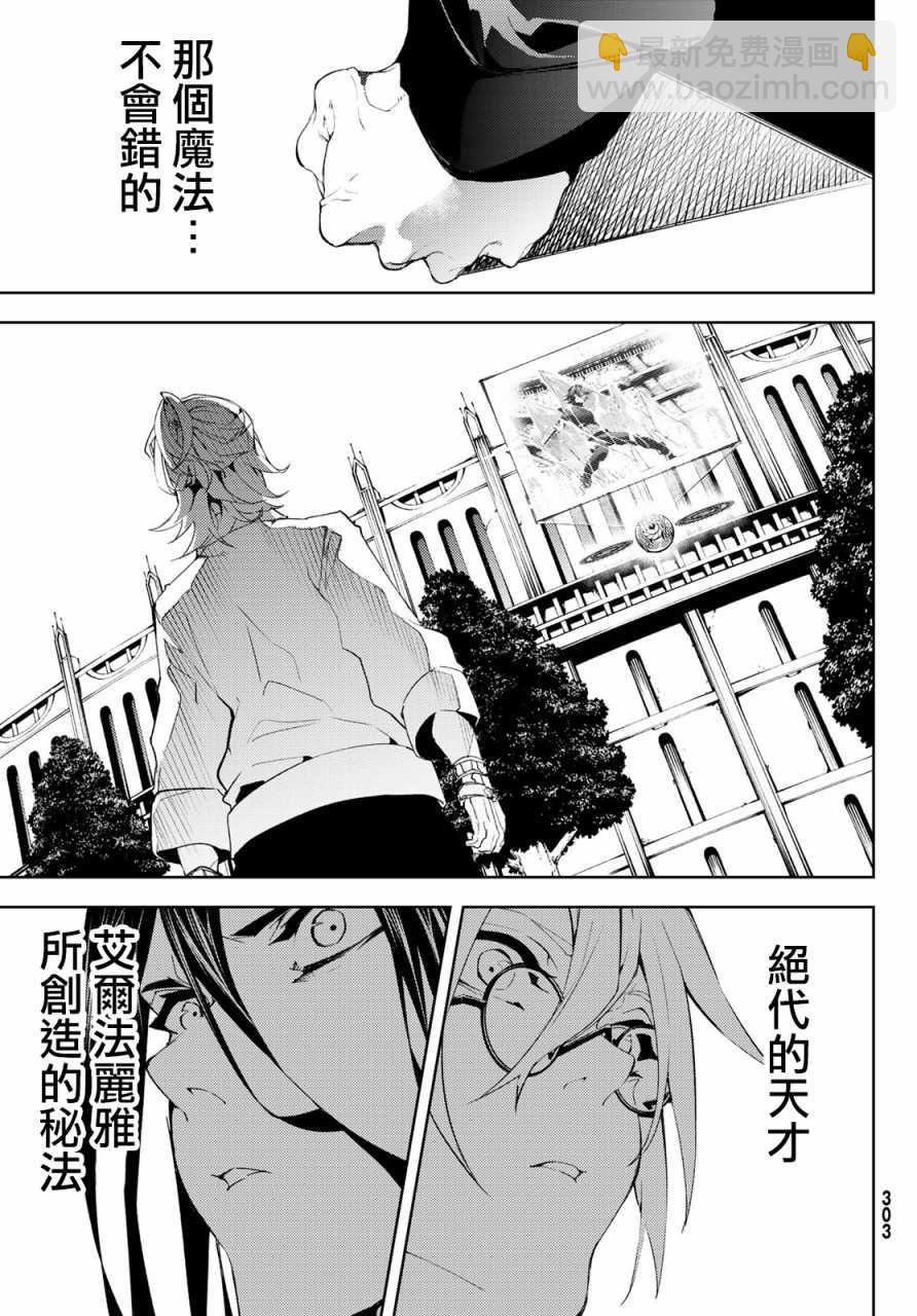 《杖与剑的Wistoria》第9话 十二之冰秘宝 第19页