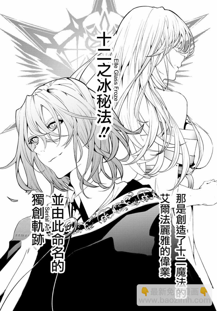 《杖与剑的Wistoria》第9话 十二之冰秘宝 第20页