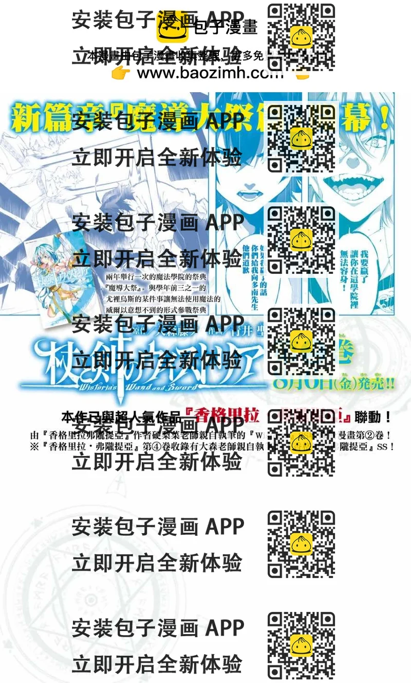 《杖与剑的Wistoria》第9话 十二之冰秘宝 第2页