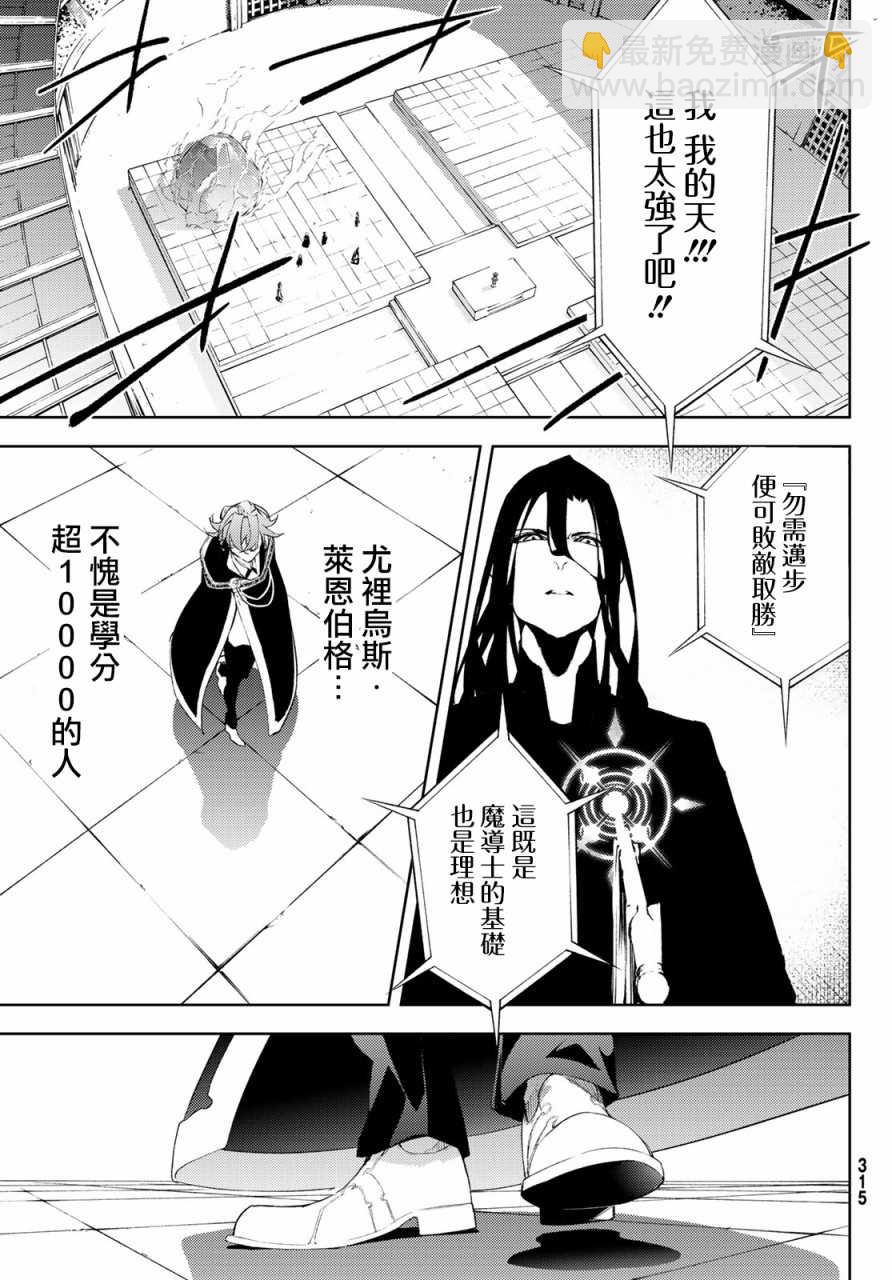 《杖与剑的Wistoria》第9话 十二之冰秘宝 第30页