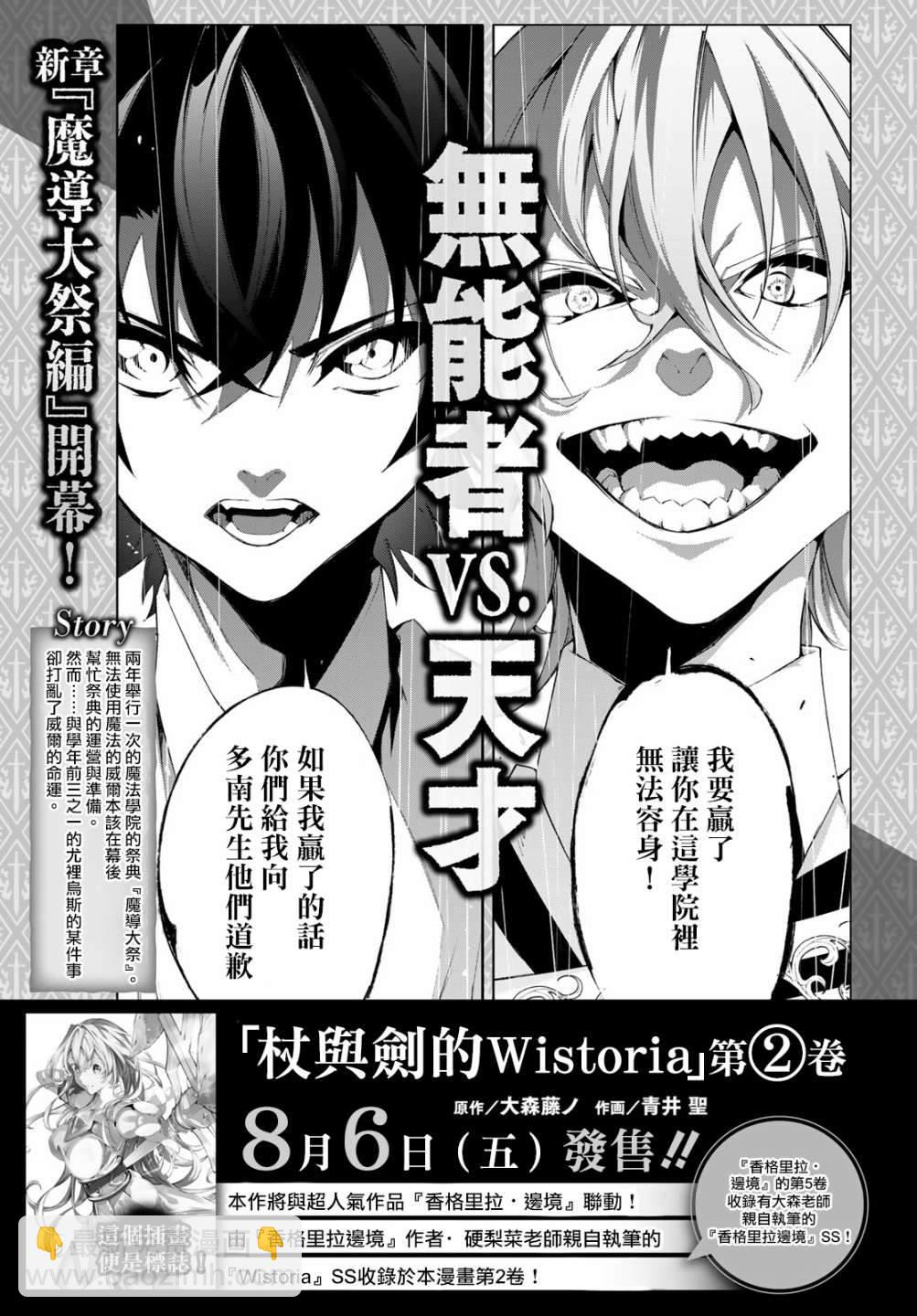 《杖与剑的Wistoria》第8话 矜持与热情之间 第44页
