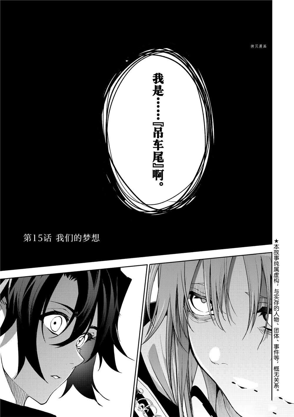 《杖与剑的Wistoria》第15话 第1页
