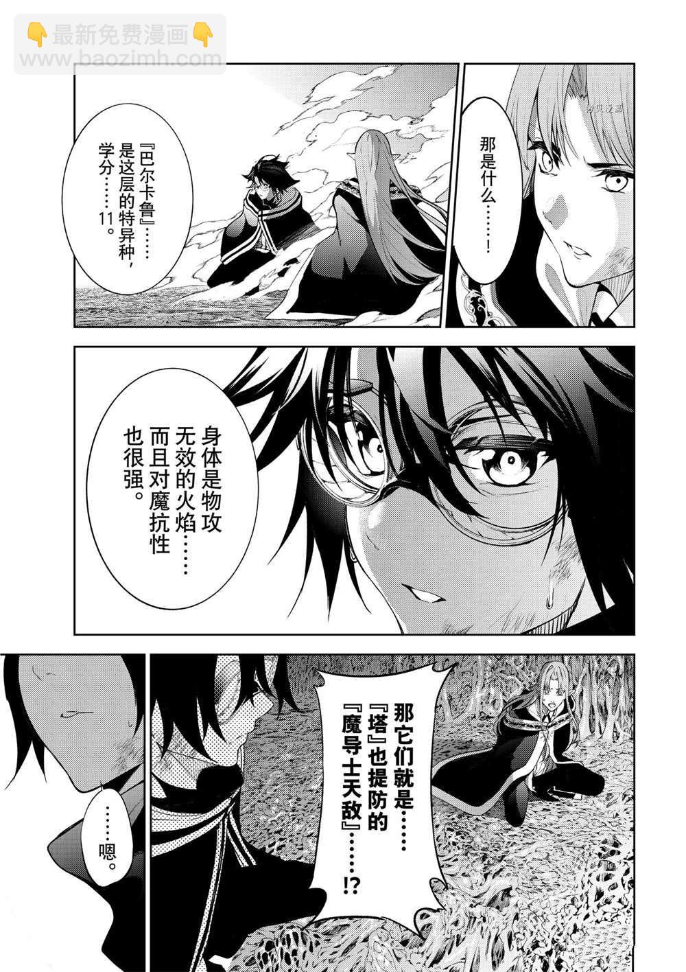 《杖与剑的Wistoria》第15话 第25页