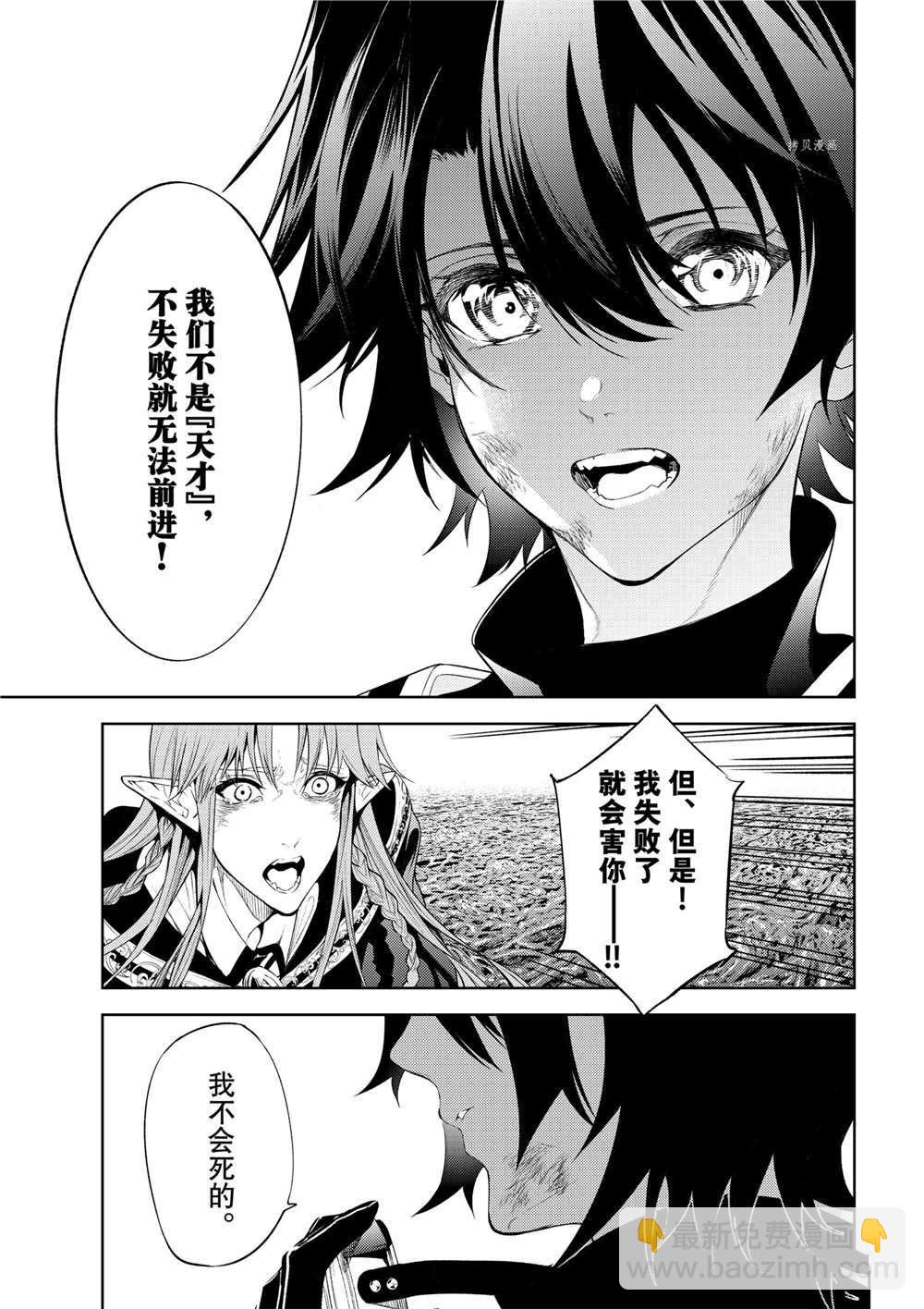 《杖与剑的Wistoria》第15话 第29页