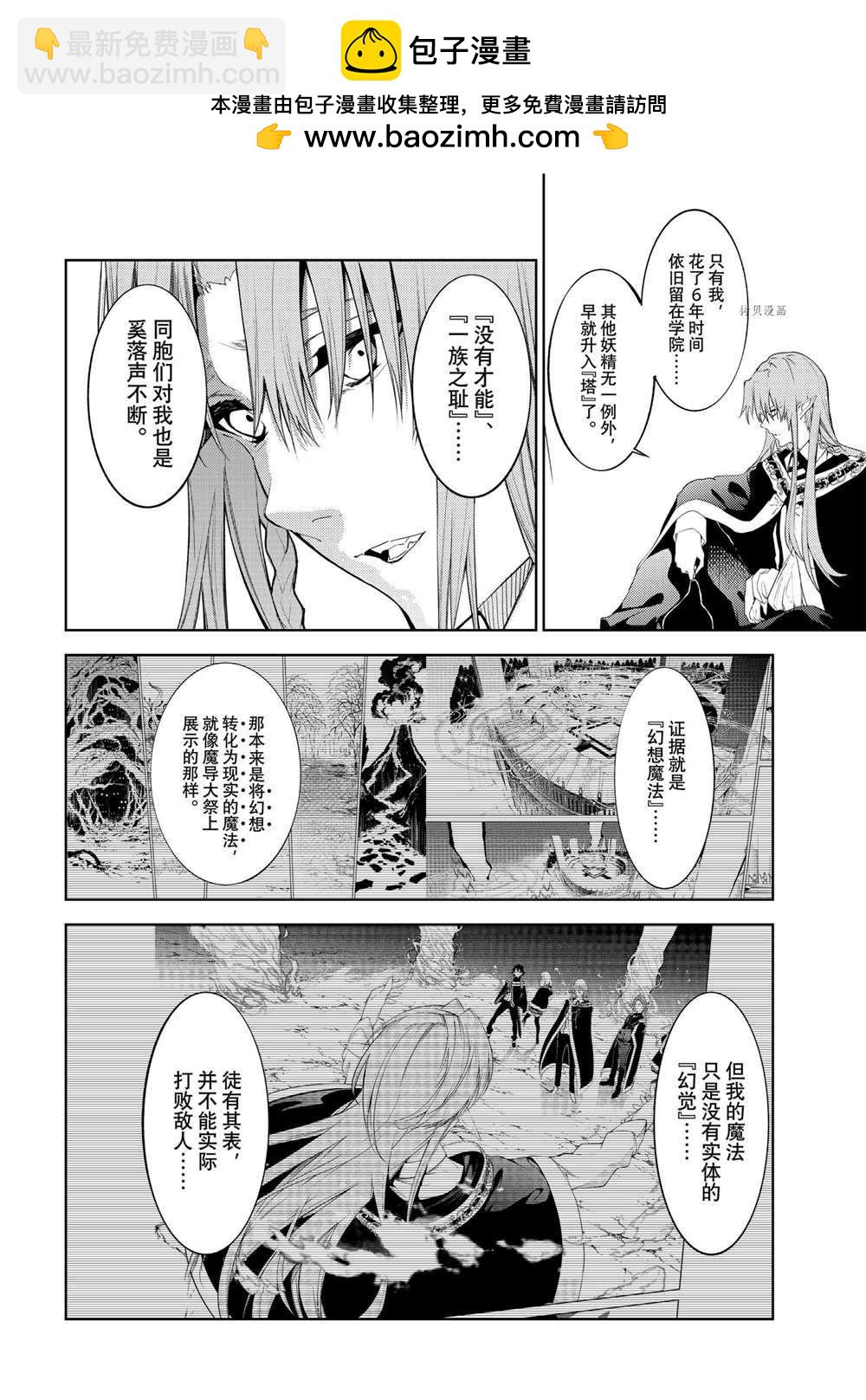 《杖与剑的Wistoria》第15话 第2页