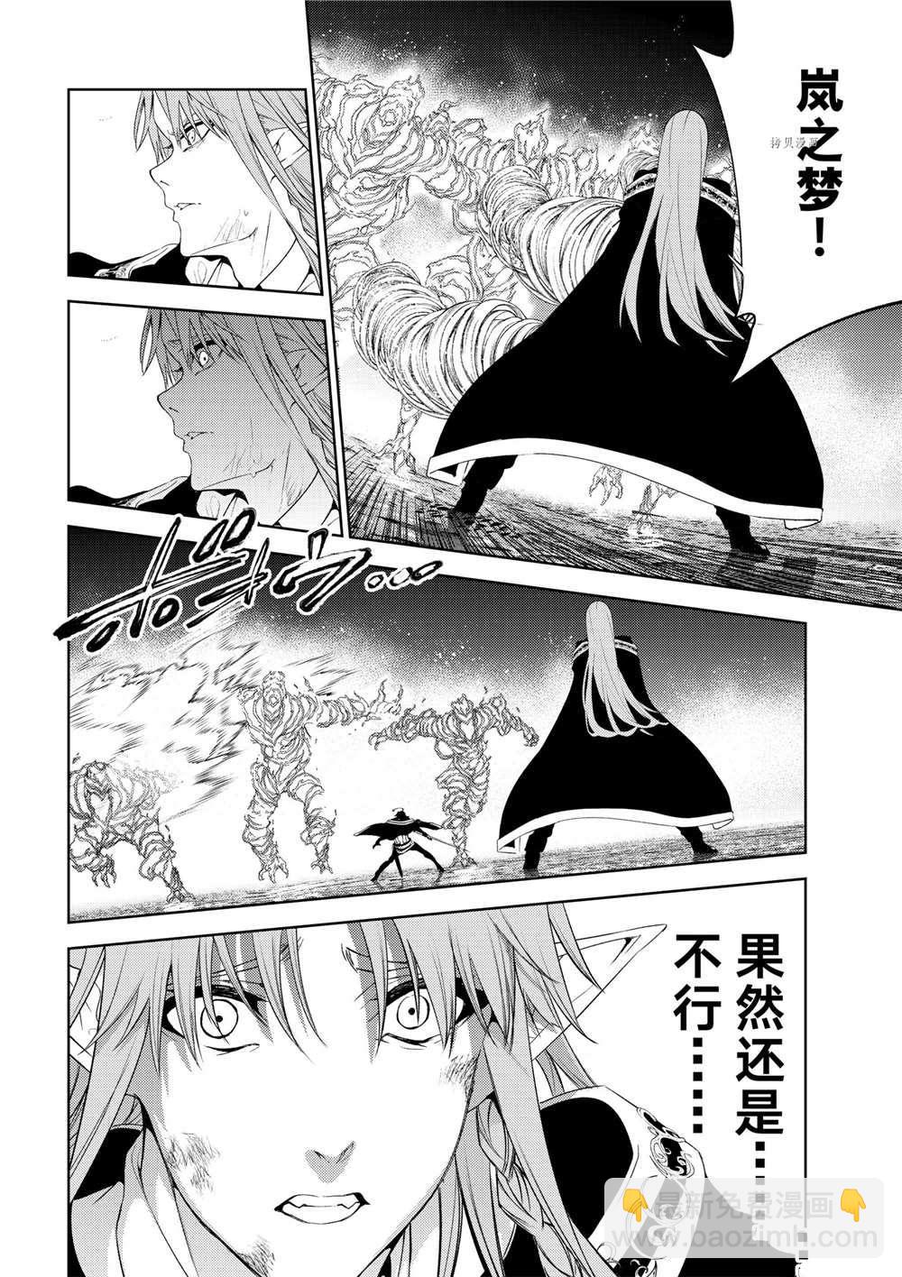 《杖与剑的Wistoria》第15话 第34页