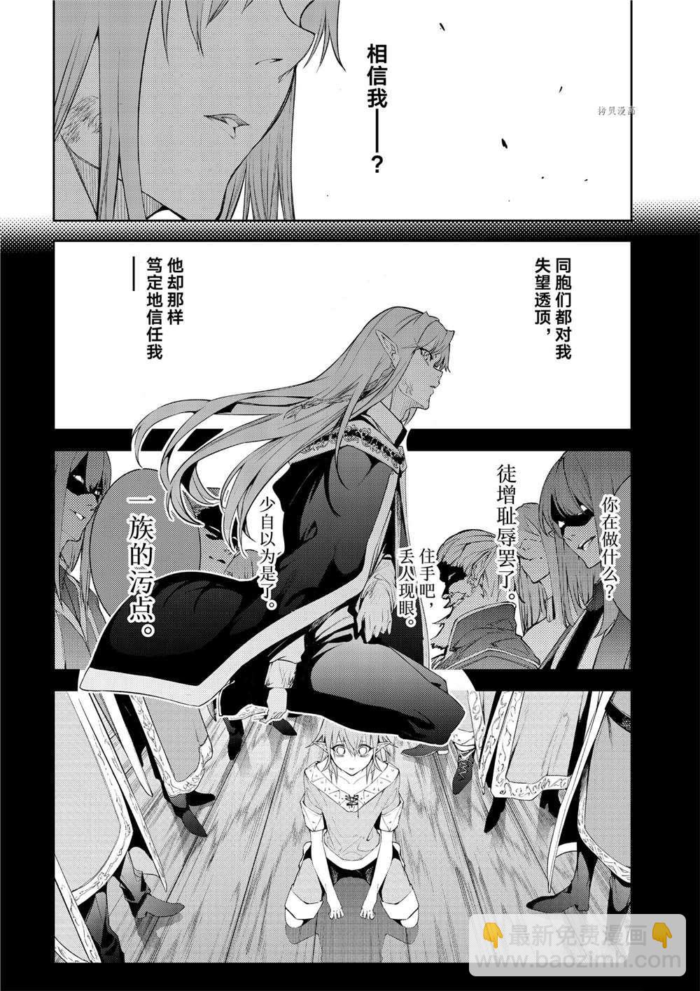 《杖与剑的Wistoria》第15话 第38页