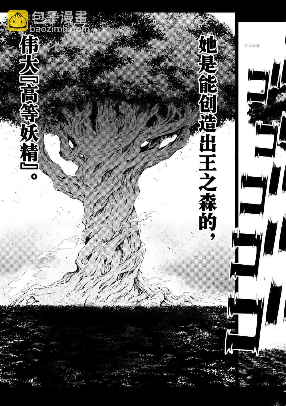 《杖与剑的Wistoria》第15话 第9页