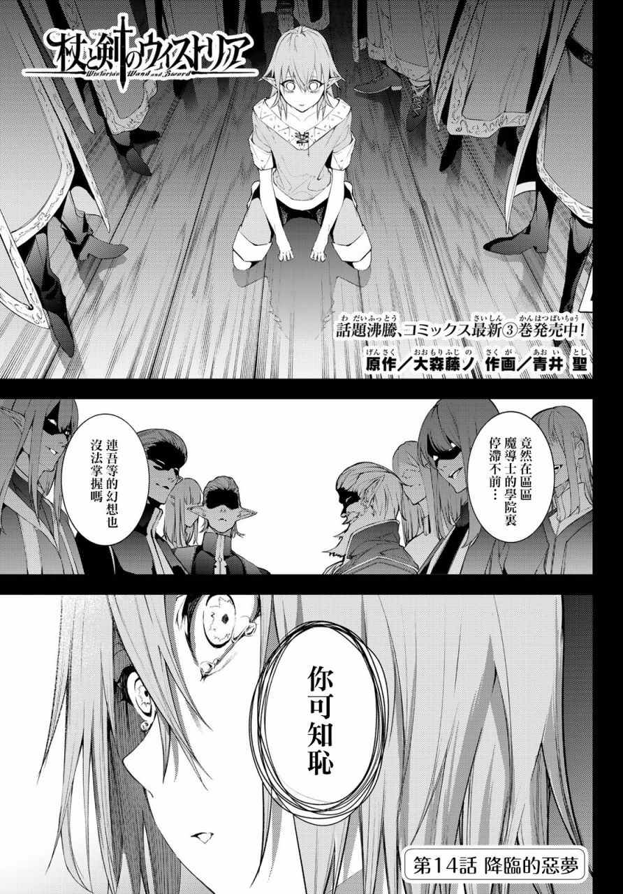《杖与剑的Wistoria》第14话 第1页