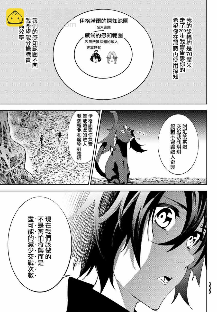 《杖与剑的Wistoria》第14话 第27页
