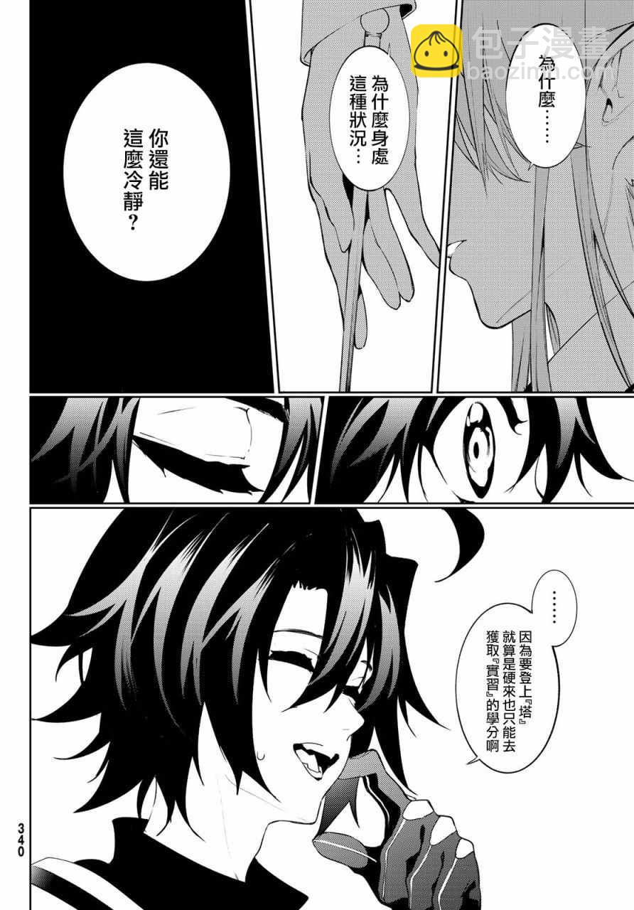 《杖与剑的Wistoria》第14话 第28页