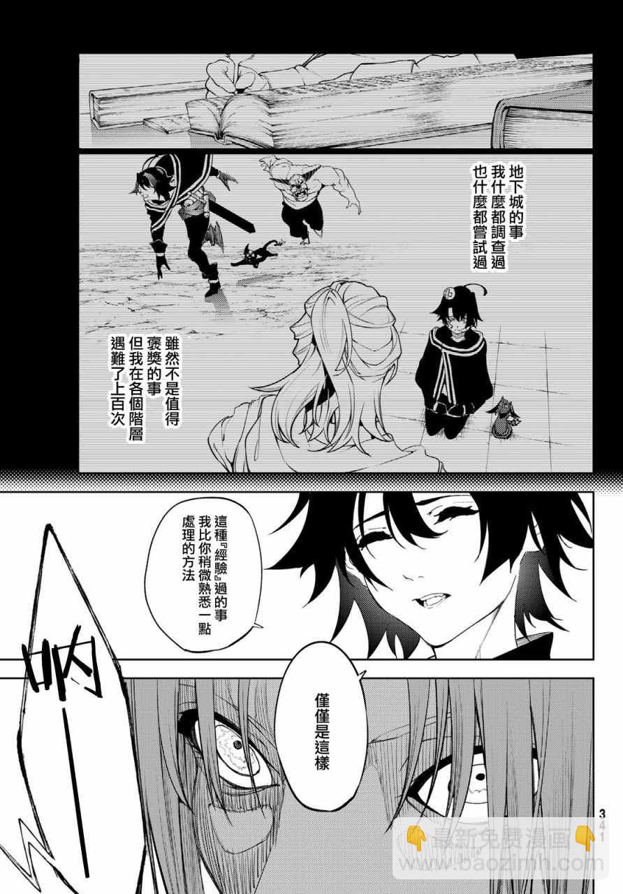 《杖与剑的Wistoria》第14话 第29页