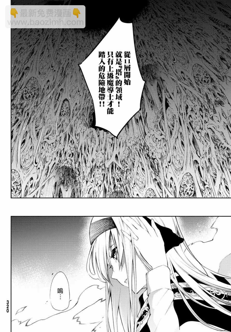 《杖与剑的Wistoria》第14话 第8页