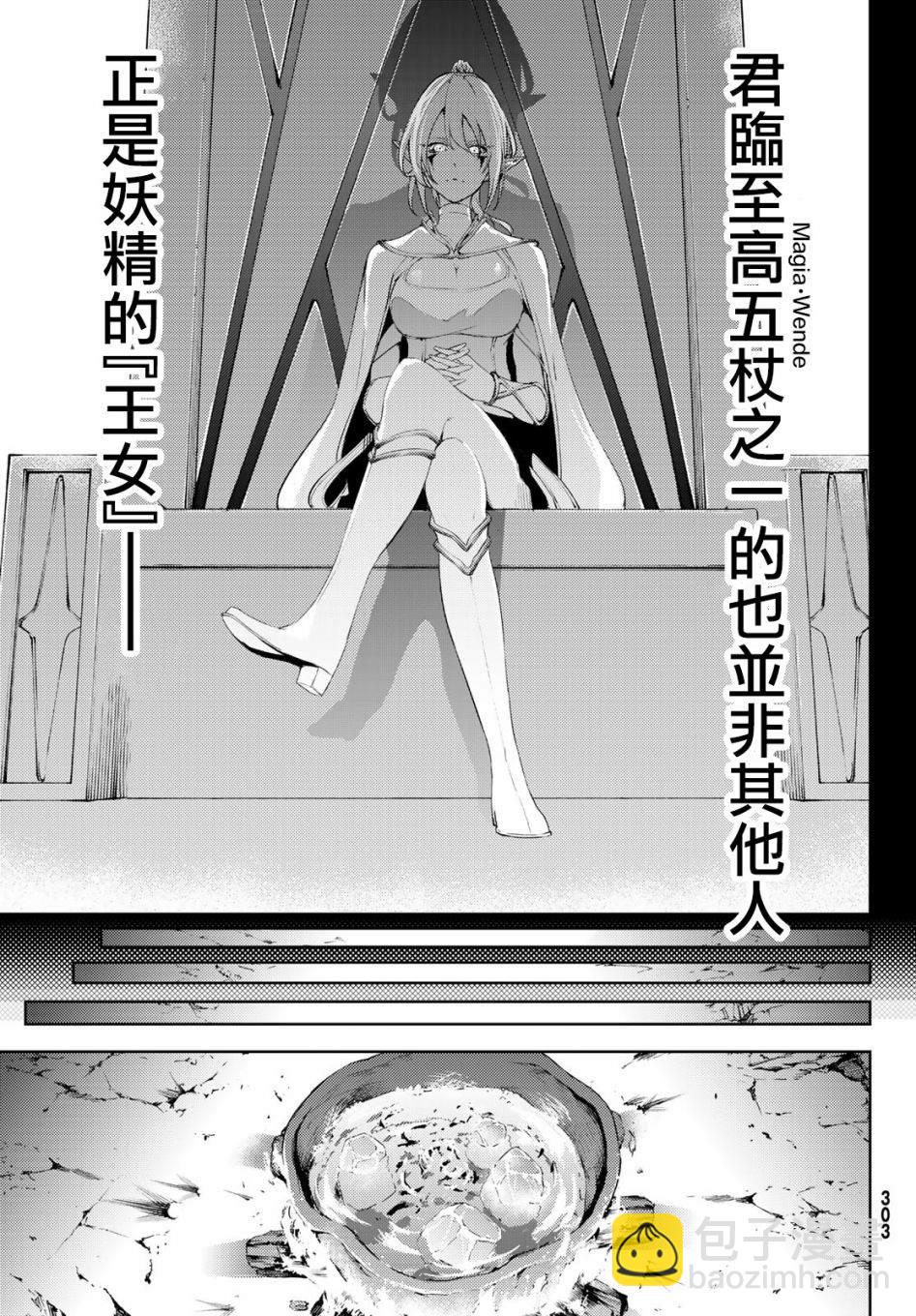 《杖与剑的Wistoria》第13话 实习开始 第18页