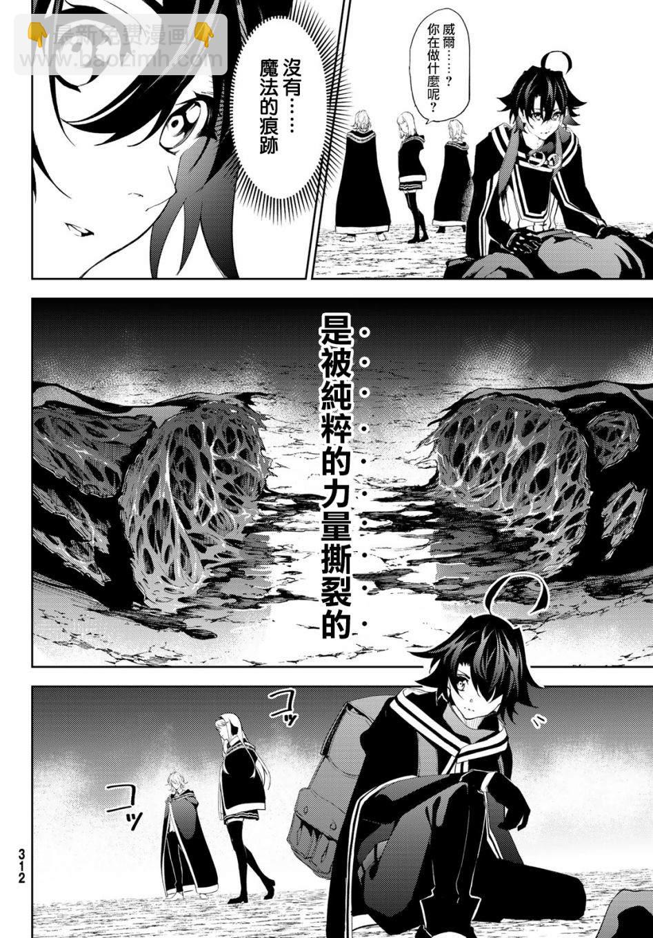 《杖与剑的Wistoria》第13话 实习开始 第27页