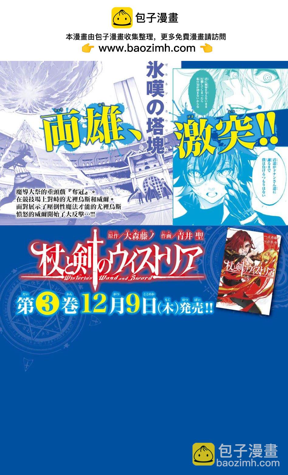 《杖与剑的Wistoria》第13话 实习开始 第2页
