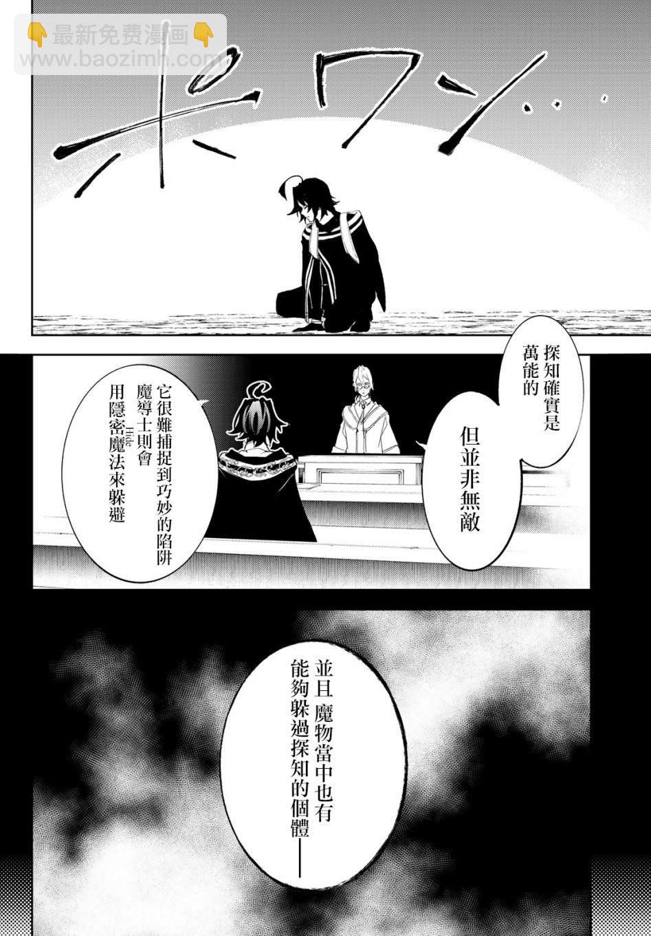 《杖与剑的Wistoria》第13话 实习开始 第32页
