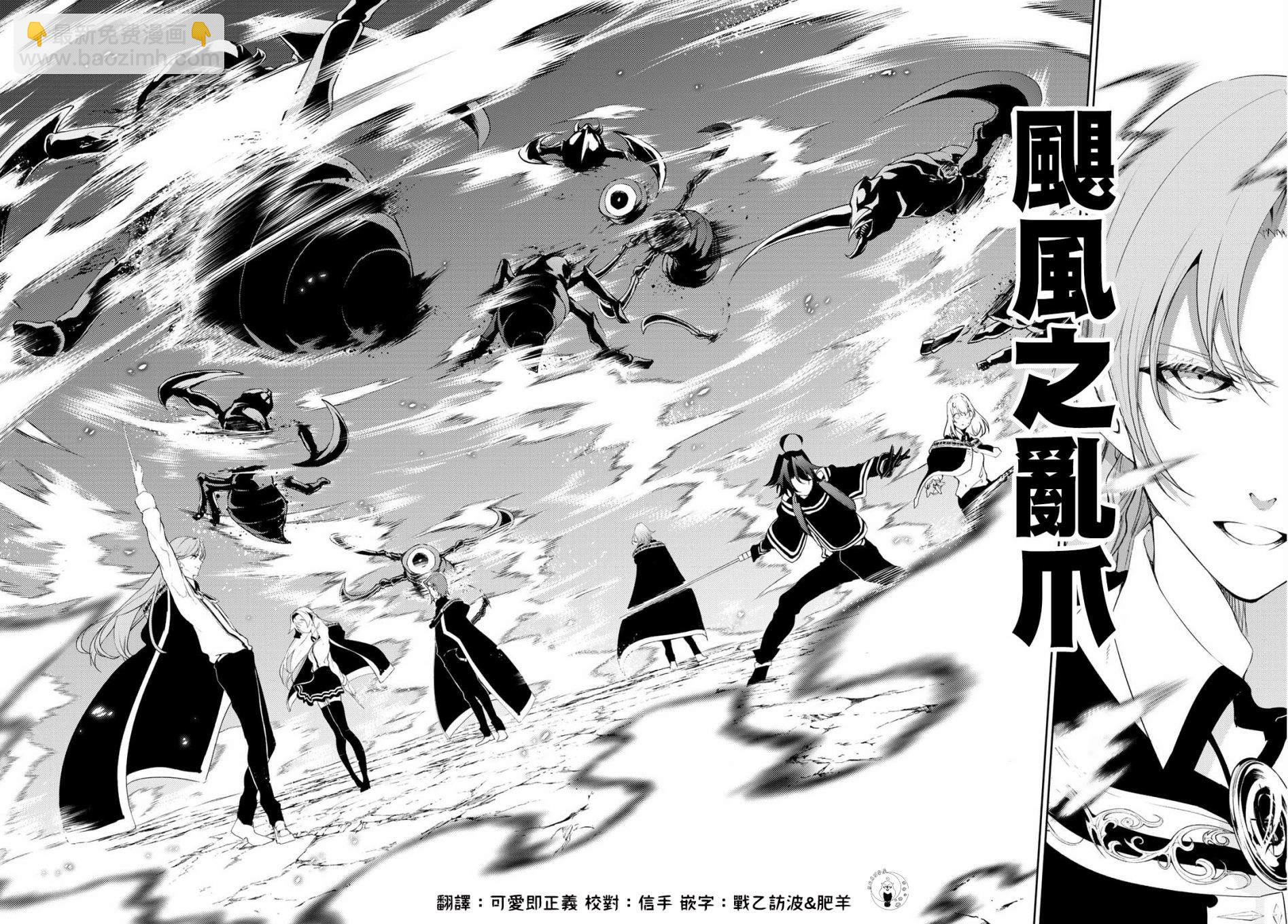 《杖与剑的Wistoria》第13话 实习开始 第7页