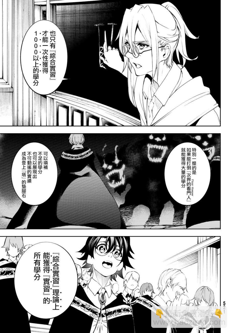 《杖与剑的Wistoria》第12话 Dungeon Attack！！ 第16页