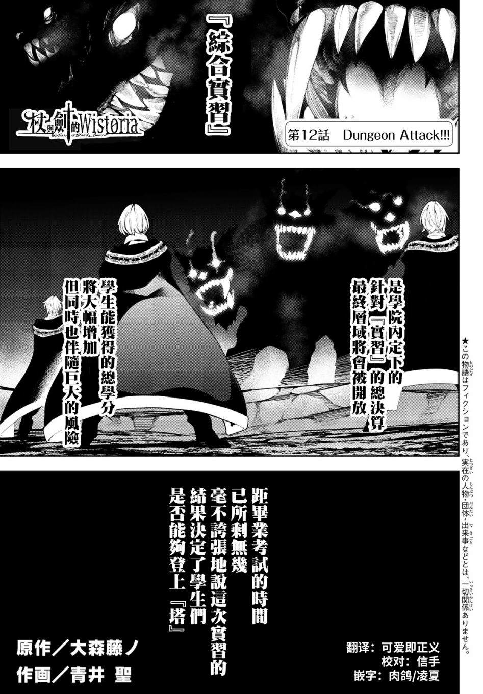 《杖与剑的Wistoria》第12话 Dungeon Attack！！ 第1页