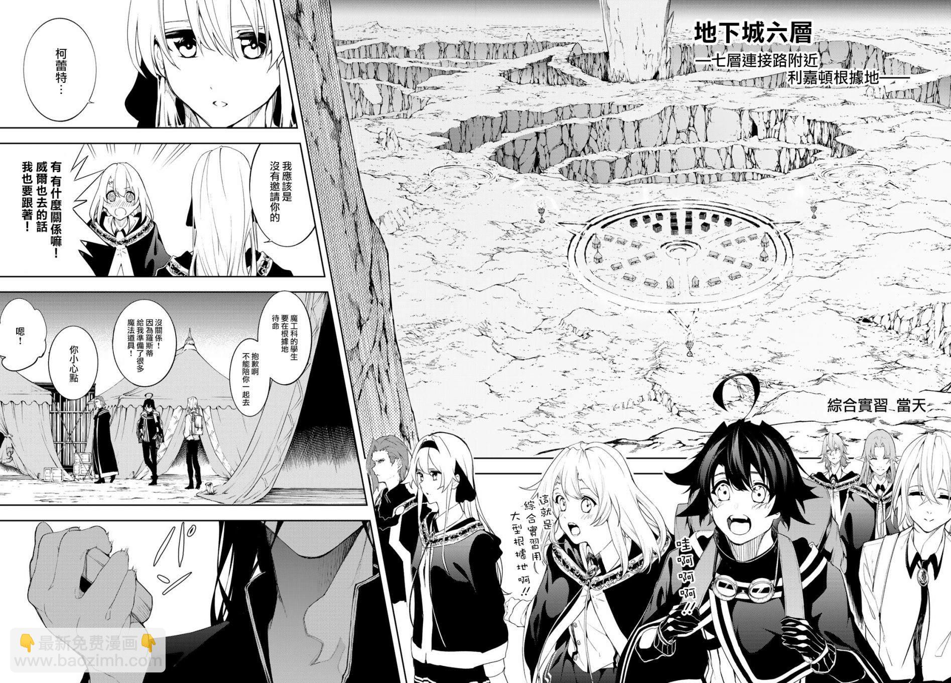《杖与剑的Wistoria》第12话 Dungeon Attack！！ 第23页