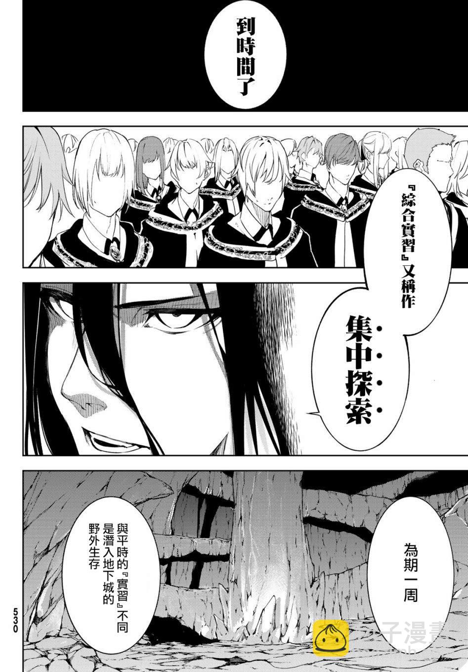 《杖与剑的Wistoria》第12话 Dungeon Attack！！ 第24页