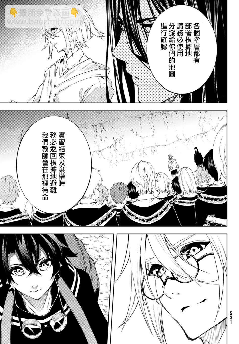 《杖与剑的Wistoria》第12话 Dungeon Attack！！ 第25页