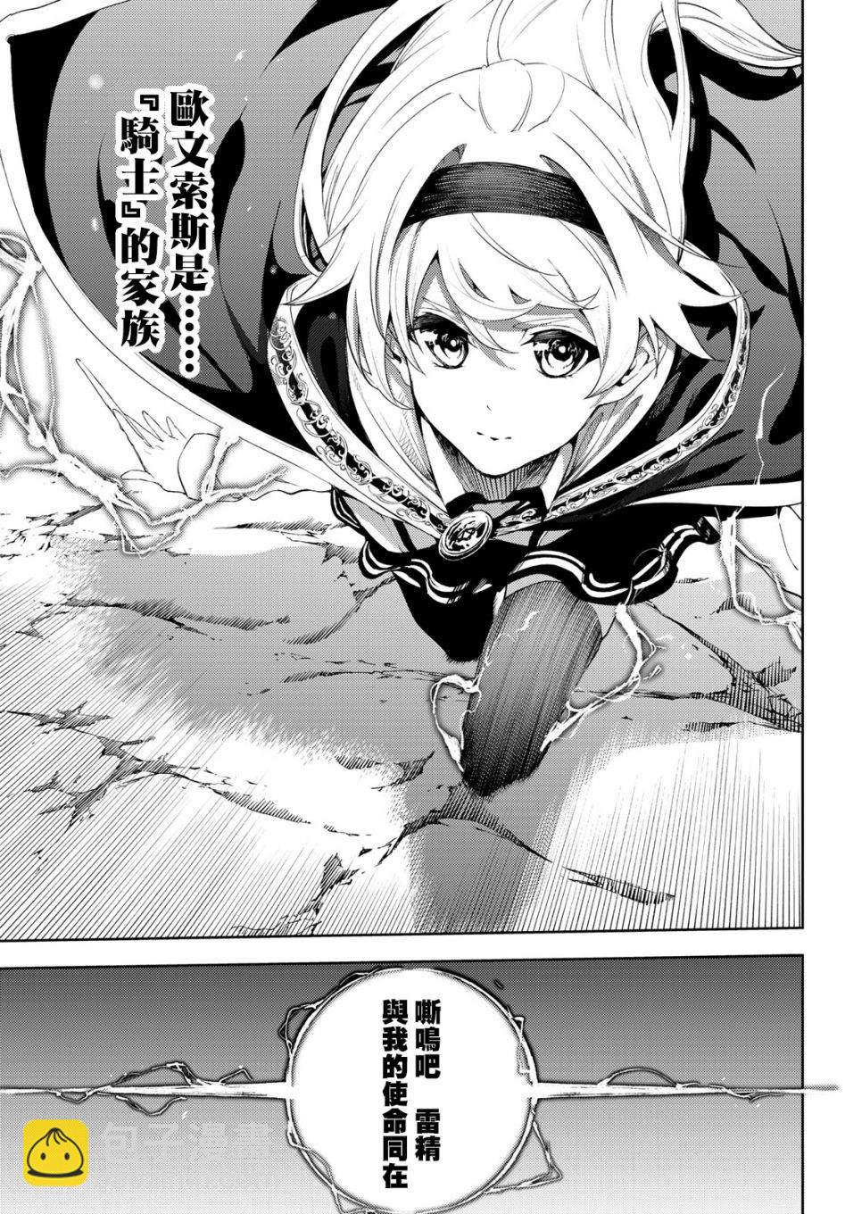 《杖与剑的Wistoria》第12话 Dungeon Attack！！ 第32页