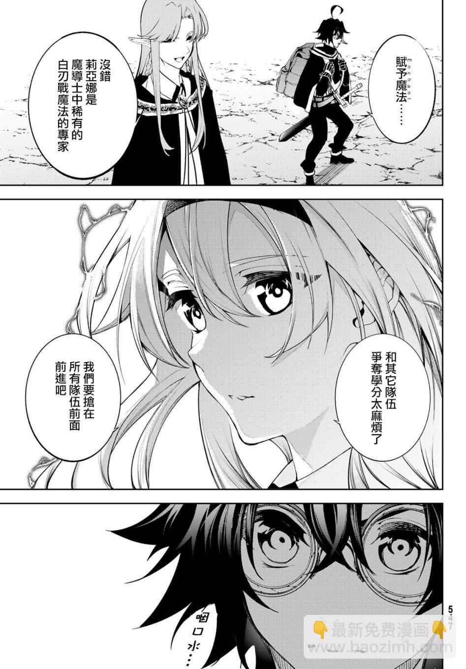 《杖与剑的Wistoria》第12话 Dungeon Attack！！ 第37页