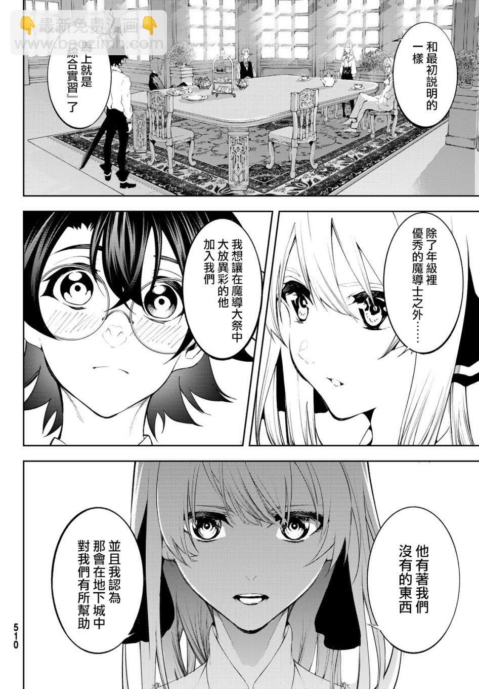 《杖与剑的Wistoria》第12话 Dungeon Attack！！ 第5页