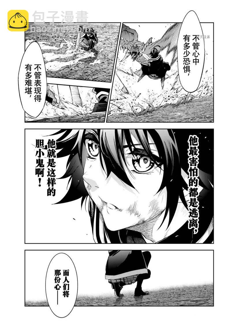《杖与剑的Wistoria》第19话 第21页