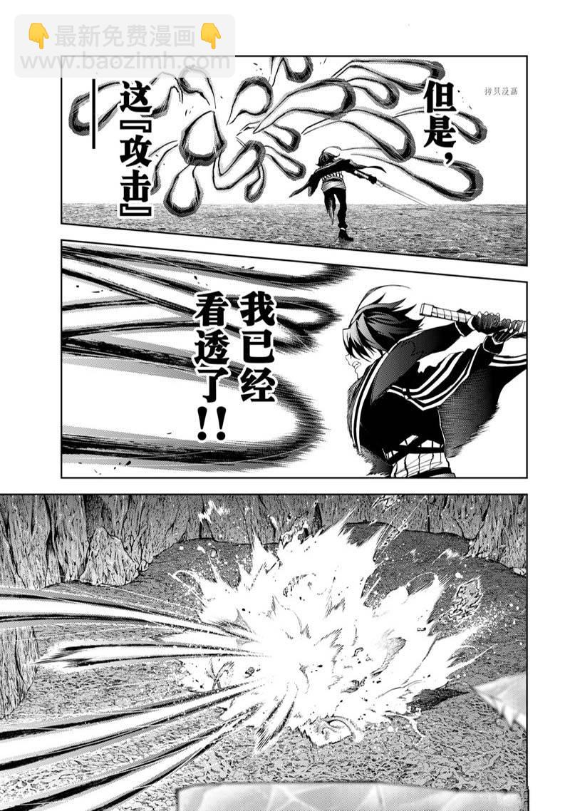 《杖与剑的Wistoria》第19话 第31页