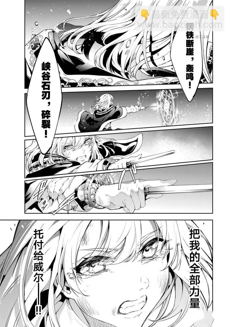 《杖与剑的Wistoria》第19话 第35页