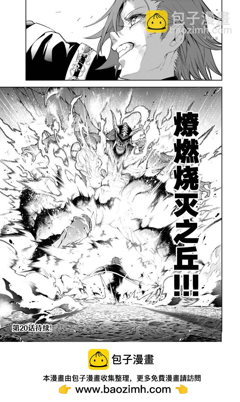 《杖与剑的Wistoria》第19话 第45页