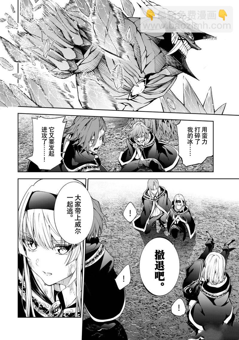 《杖与剑的Wistoria》第19话 第4页