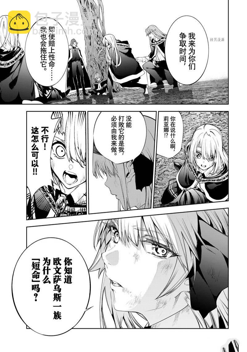 《杖与剑的Wistoria》第19话 第5页