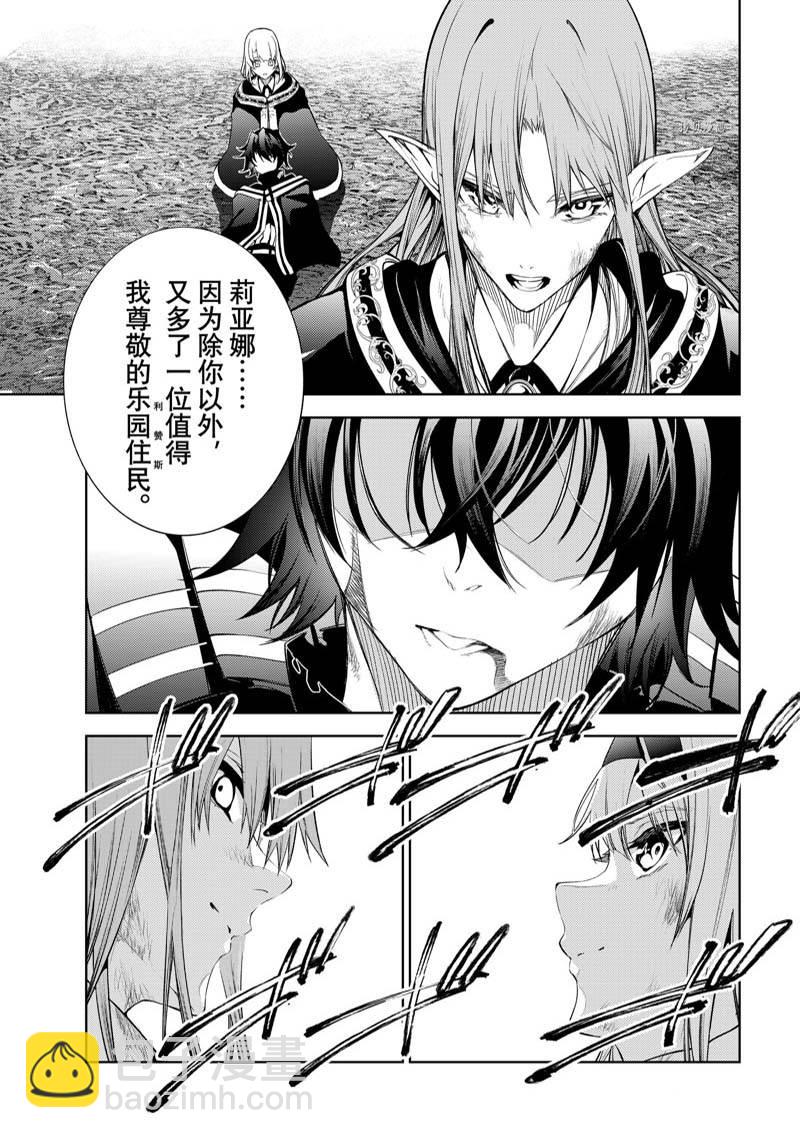 《杖与剑的Wistoria》第19话 第7页