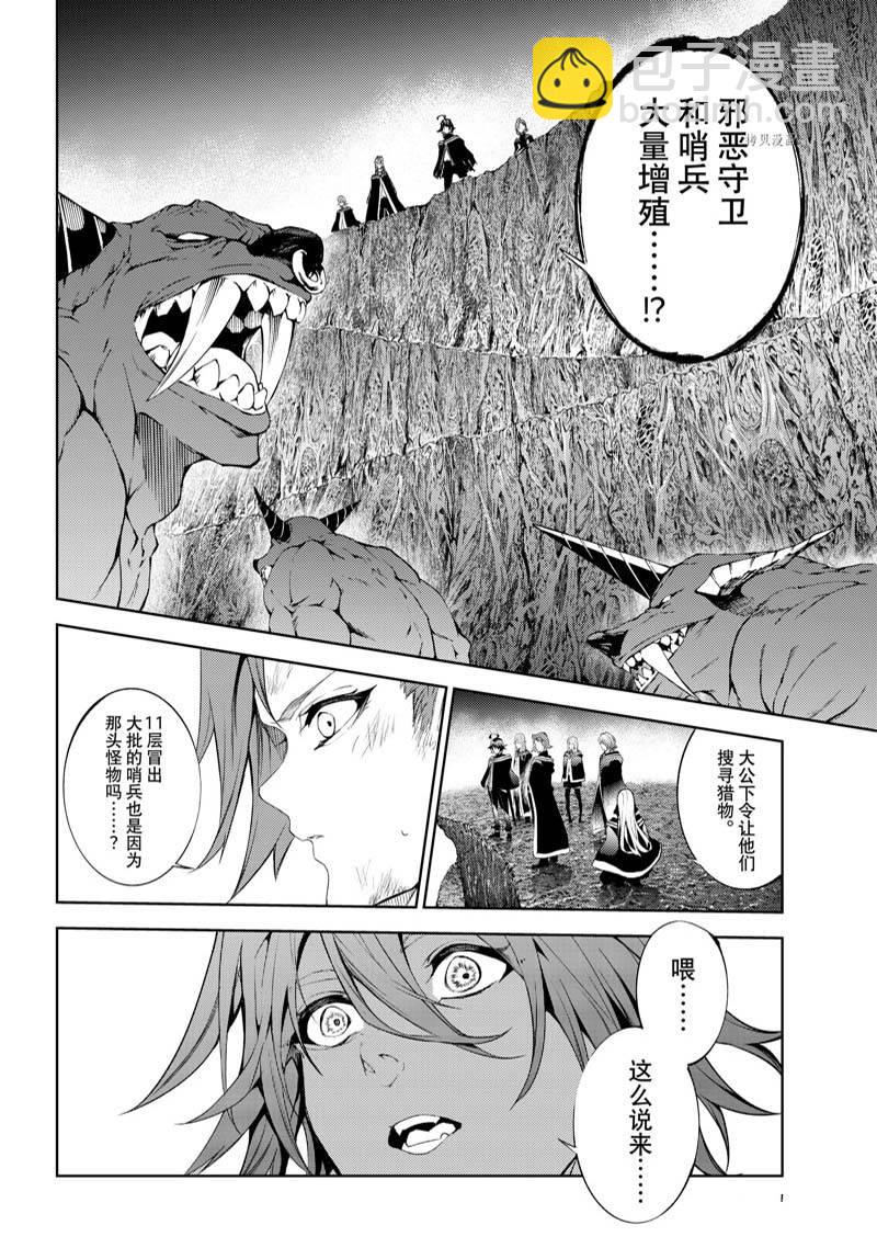《杖与剑的Wistoria》第17话 第13页