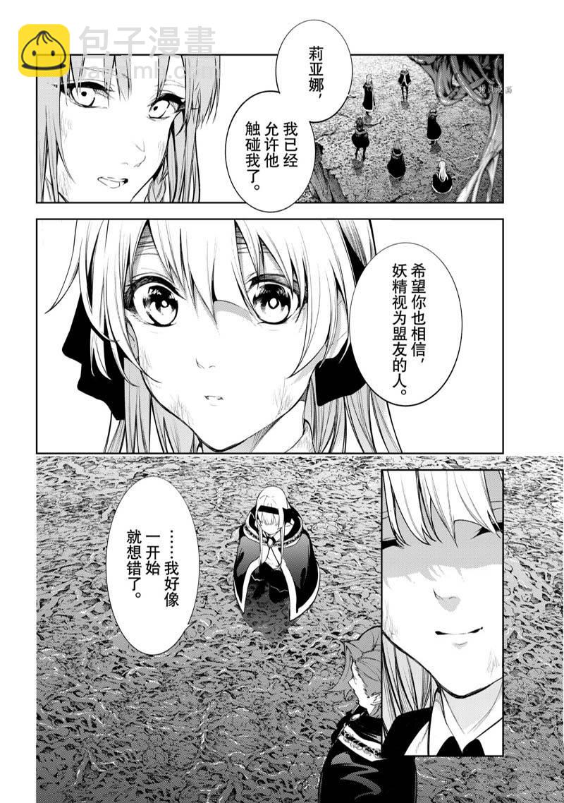 《杖与剑的Wistoria》第17话 第19页