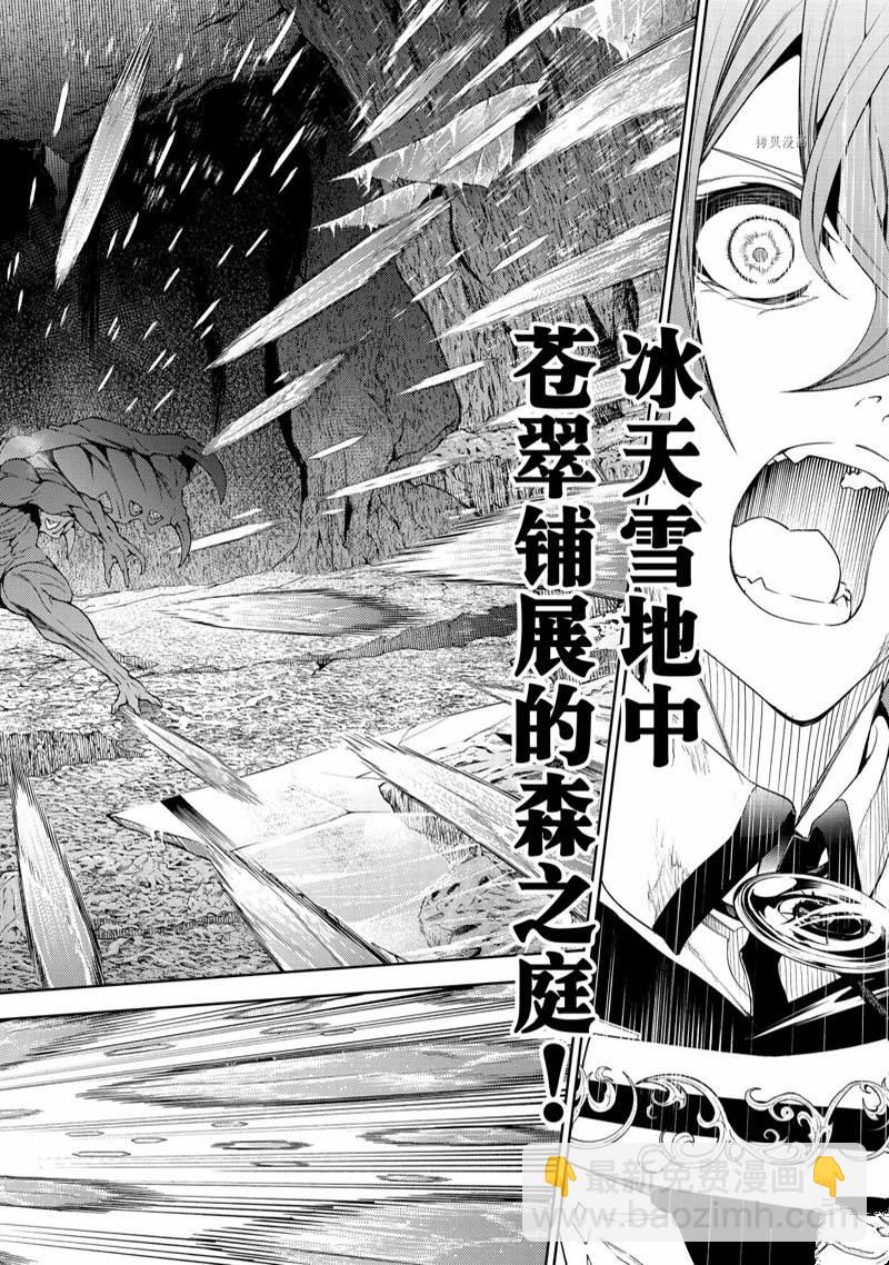 《杖与剑的Wistoria》第18话 第12页