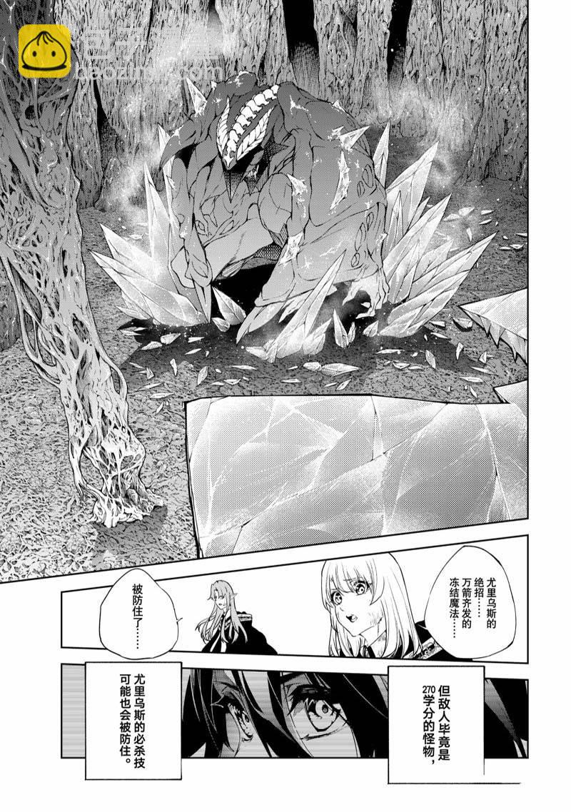 《杖与剑的Wistoria》第18话 第15页