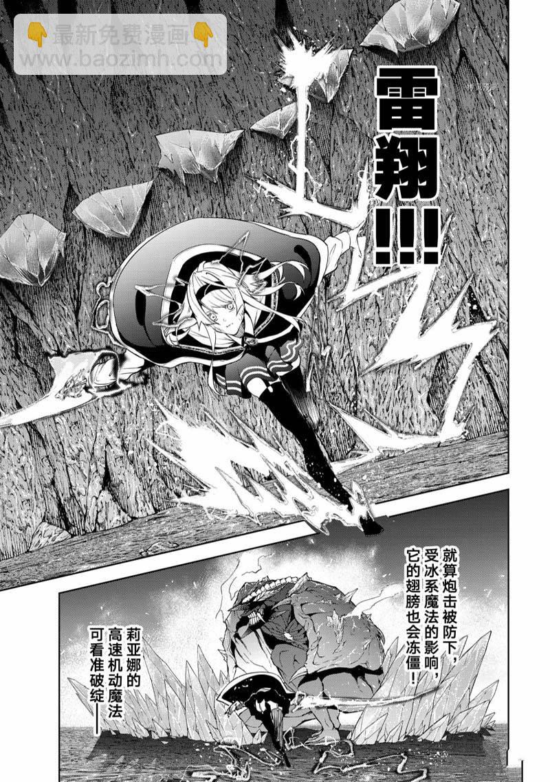 《杖与剑的Wistoria》第18话 第17页