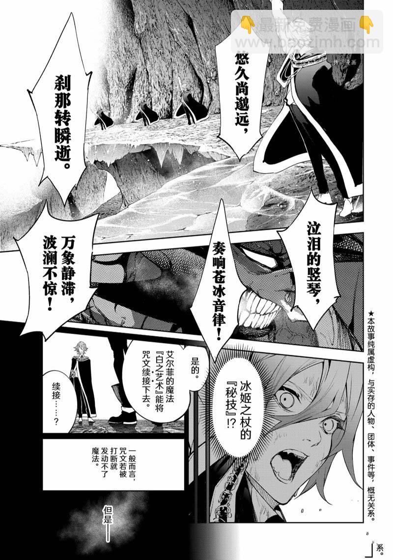 《杖与剑的Wistoria》第18话 第3页