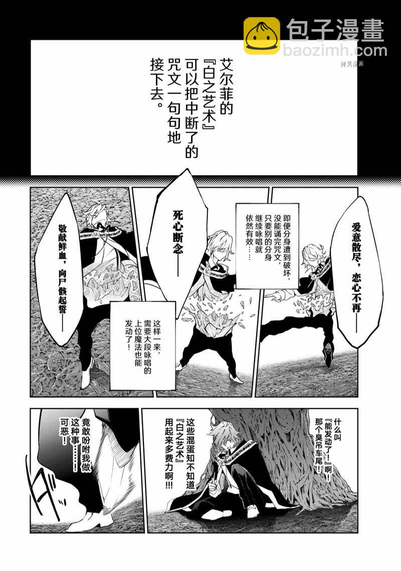 《杖与剑的Wistoria》第18话 第4页