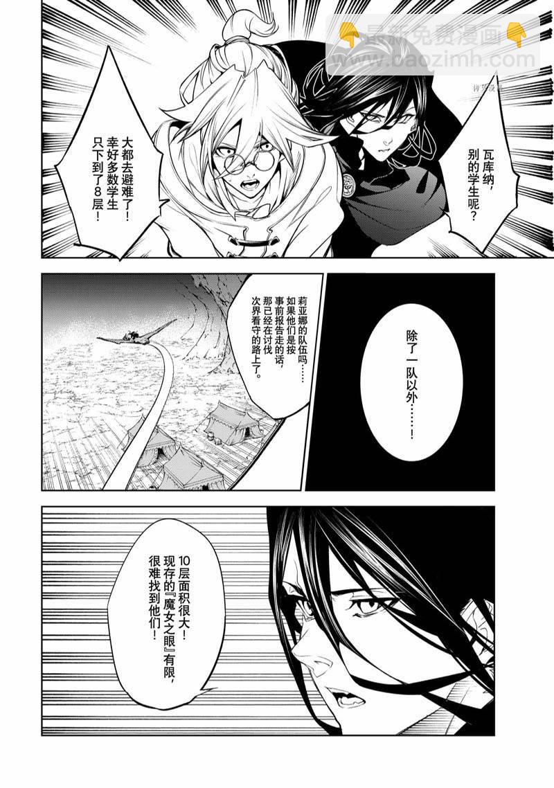 《杖与剑的Wistoria》第16话 第14页