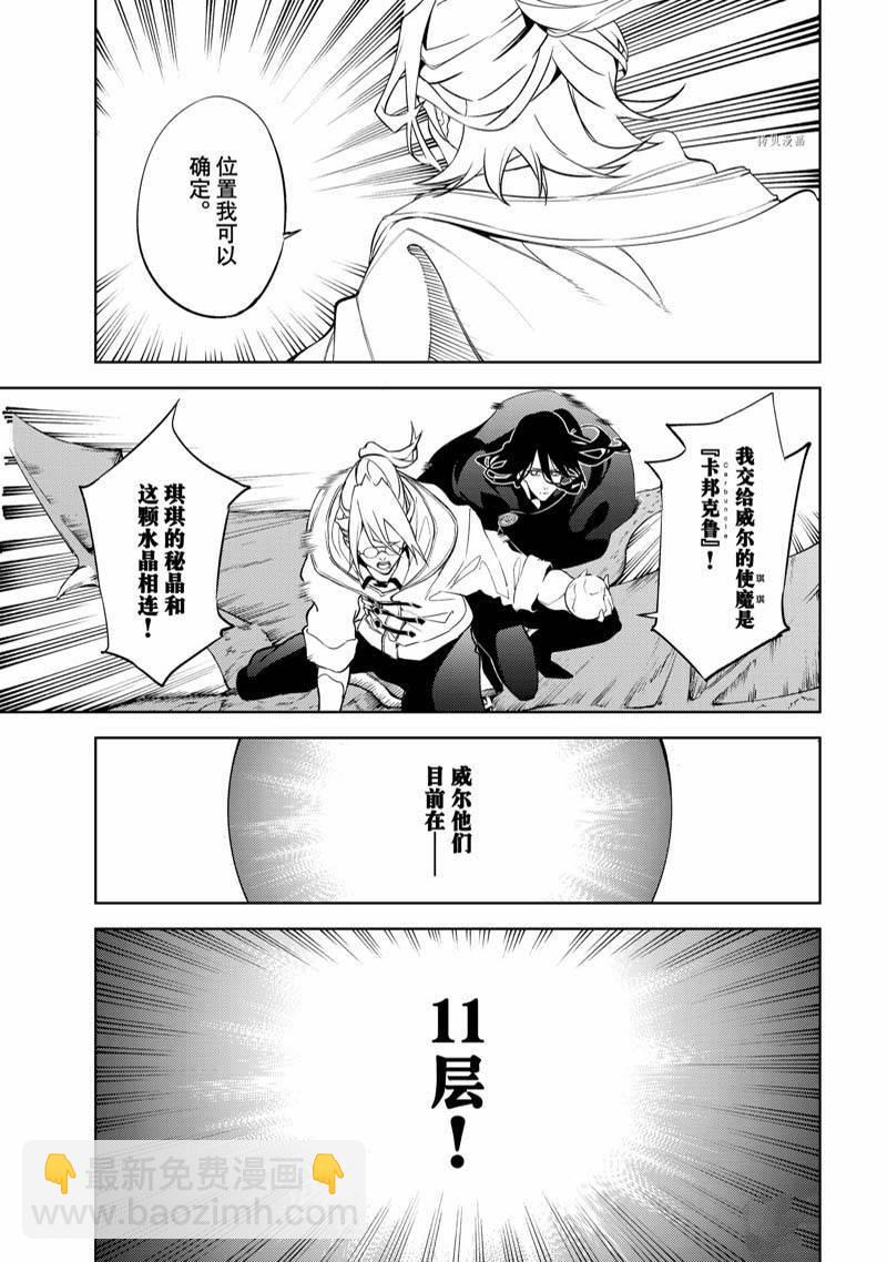 《杖与剑的Wistoria》第16话 第15页